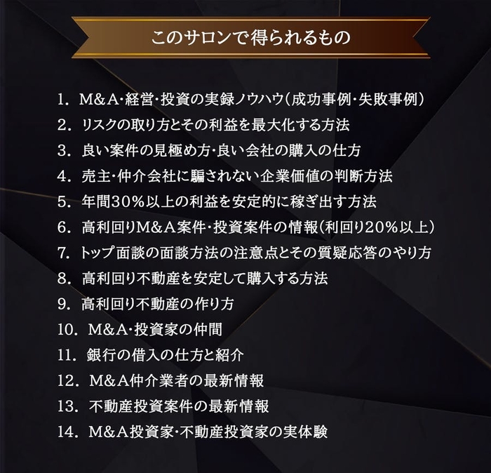 このサロンで得られるもの