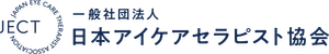 一般社団法人 日本アイケアセラピスト協会