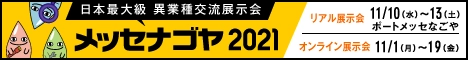 メールセキュリティサービスを提供する ケイティケイソリューションズ、メッセナゴヤ2021に出展