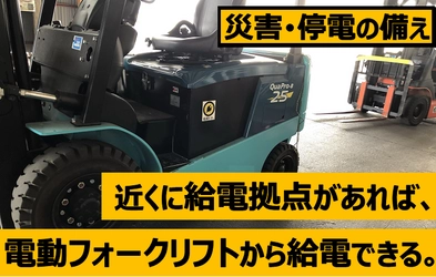 災害時の給電拠点がわかる「電源ドナー」の先行予約販売を クラウドファンディングサイト「READYFOR」にて開始