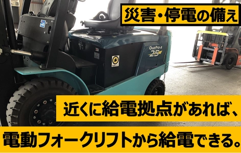 災害時の給電拠点がわかる「電源ドナー」の先行予約販売を クラウドファンディングサイト「READYFOR」にて開始