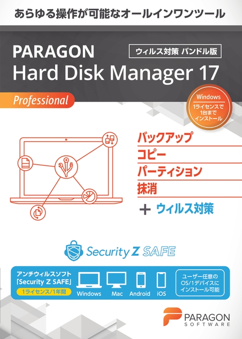 Paragon Hard Disk Manager 17 Professional＋Security Z SAFE(ウィルス対策)(ダウンロード版)