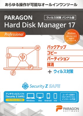 Paragon Hard Disk Manager 17 Professional+Security Z SAFE(ウィルス対策)(ダウンロード版)