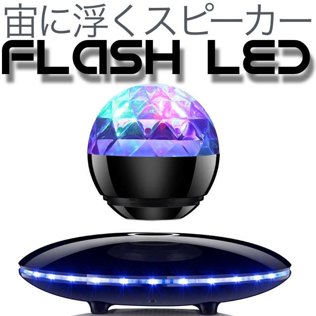Flash LEDモデル ブラック