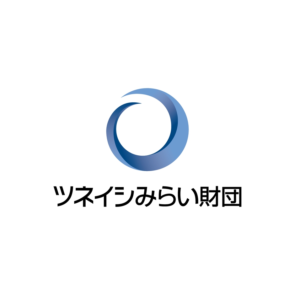 一般財団法人ツネイシみらい財団