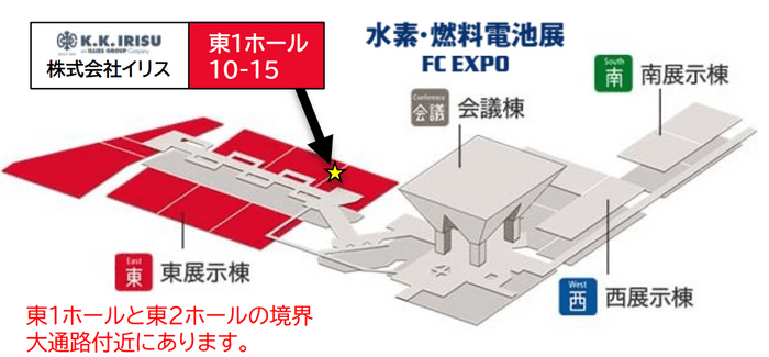 イリスブース展示会場案内