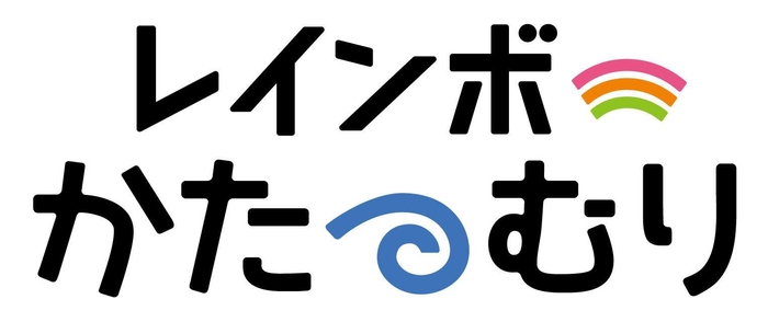 レインボーかたつむりロゴ