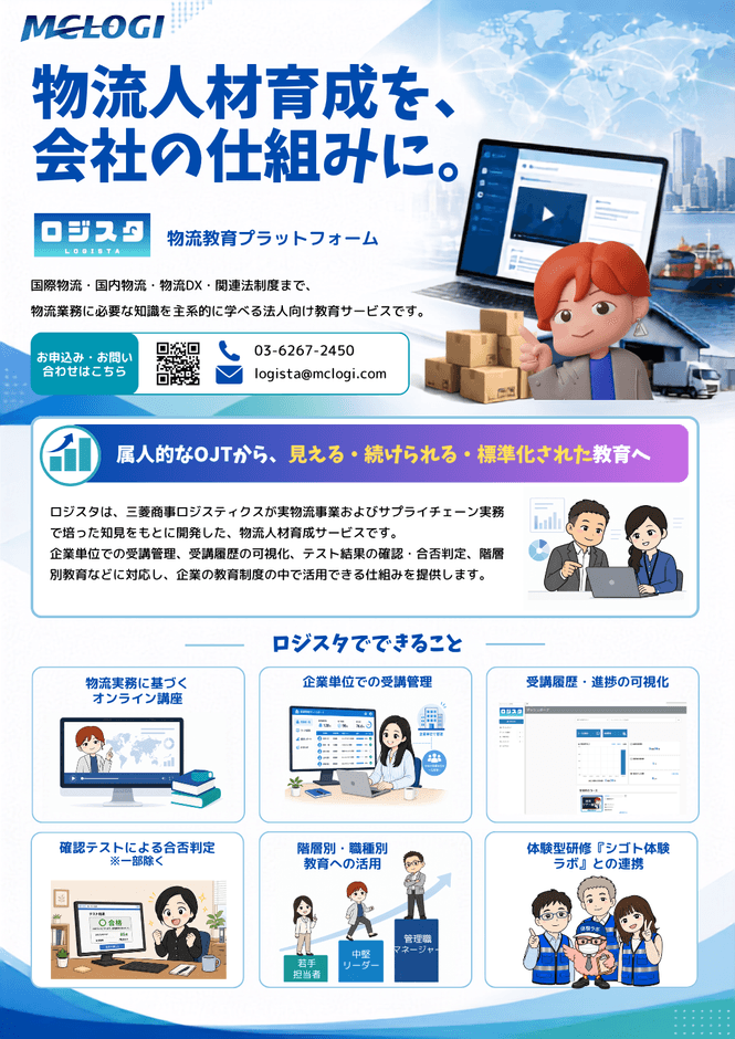 ロジスタ法人向けチラシ(表)
