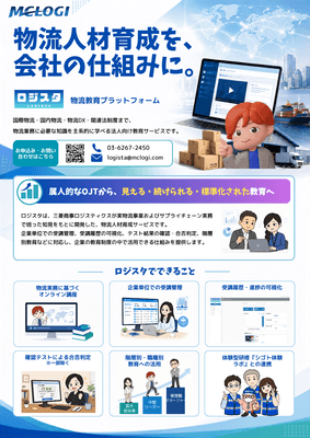 ロジスタ法人向けチラシ(表)