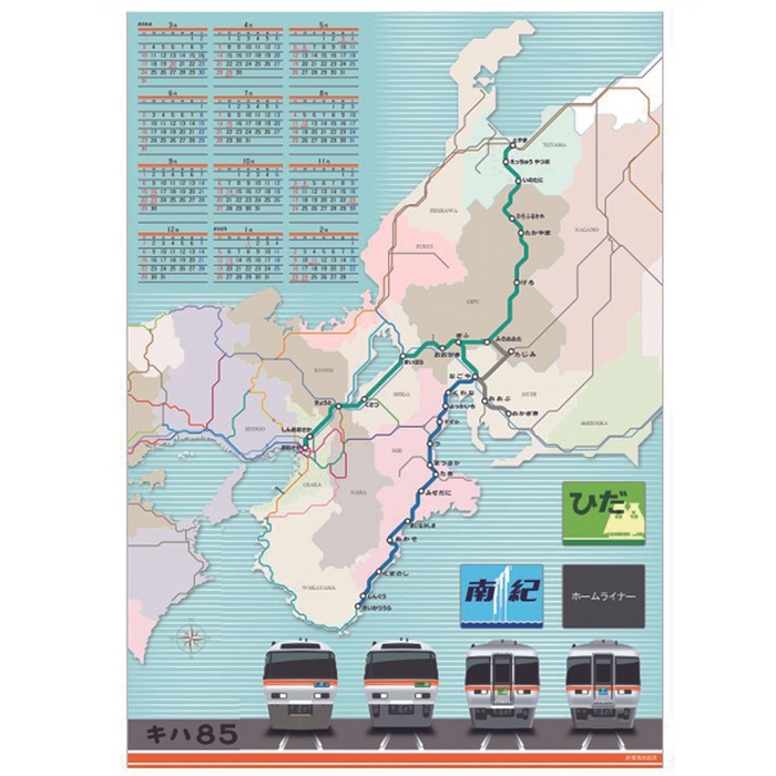 キハ85系カレンダー2024(3月はじまり)