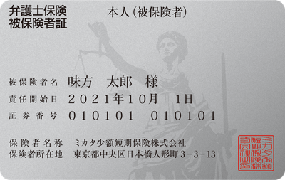 被保険者証