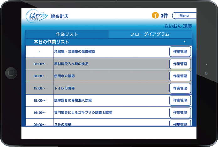 <店舗タブレット画像(イメージ)>