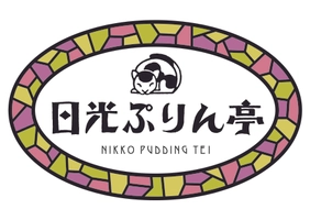 日光ぷりん亭