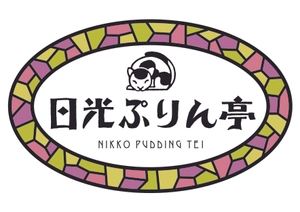 日光ぷりん亭