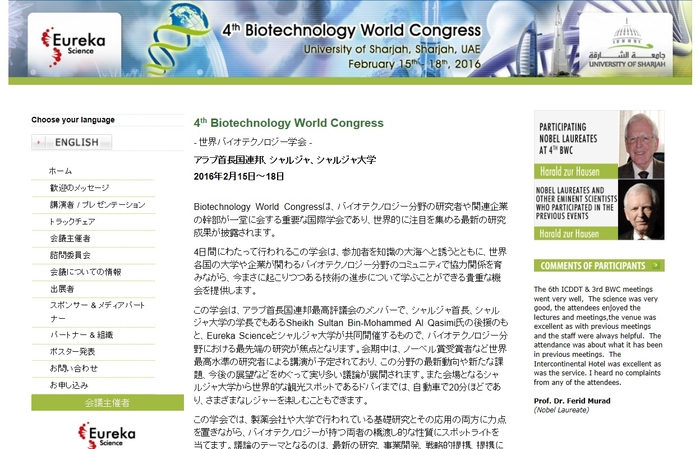 世界バイオテクノロジー学会