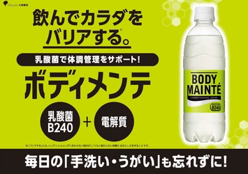 ♥本日15：59まで♥『ボディメンテ オリジナルスポーツタオル』が抽選で１００名様に当たるチャンス！