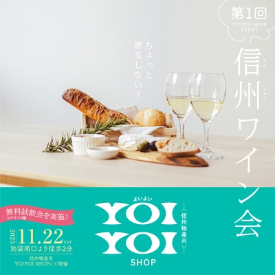 信州ワイン会ポスター