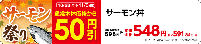 サーモン丼　販促画像