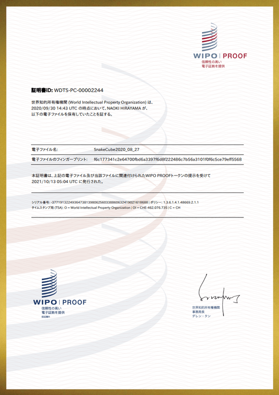 WIPO証明書
