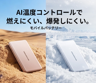 厳しい温度差にも対応