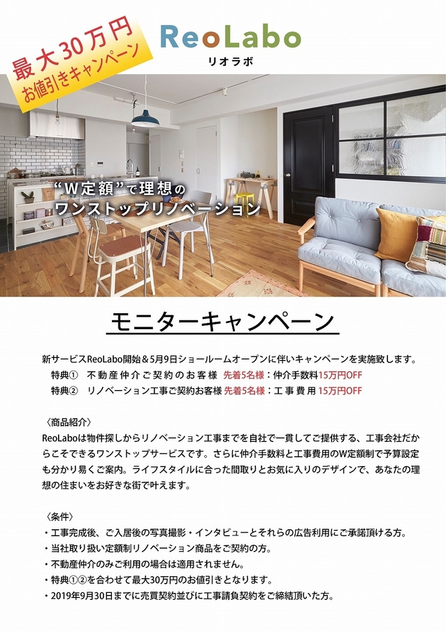 モニターキャンペーン