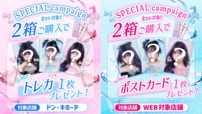 発売キャンペーン