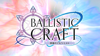 自分だけのオリジナル魔法弾を創り上げて戦う 「Ballistic Craft: 弾導のアルケミスト」が2月13日に配信開始！