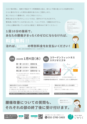 施術会案内2