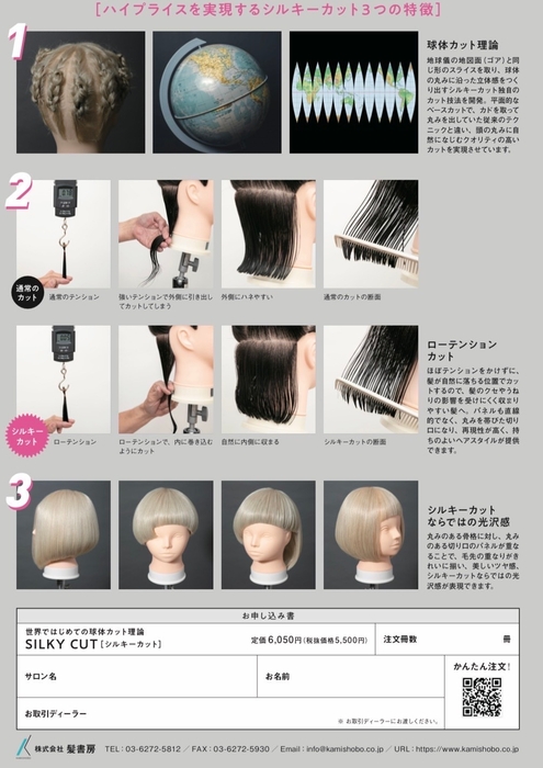 シルキーカット書籍申込書