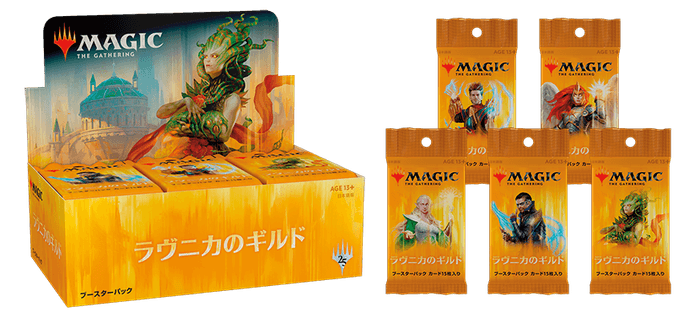 ラヴニカのギルド ブースタパック