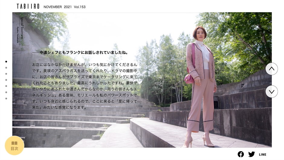 「月刊旅色」2021年11月号巻頭:米倉涼子さん