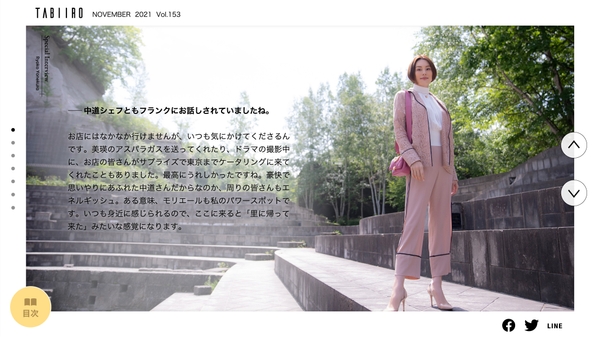 「月刊旅色」2021年11月号巻頭:米倉涼子さん