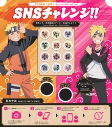 『NARUTO＆BORUTO 忍里』
SNS投稿で限定オリジナルステッカーをゲット！
「忍里 SNSチャレンジ」 9月5日（土）より開催