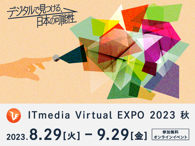 製造業にも「デザインの力」を！ 「ITmedia Virtual EXPO 2023 秋