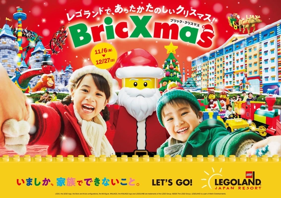 レゴランドの「あったかたのしい」クリスマスで、今しか作れない思い出を BricXmas