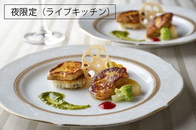 フォアグラを愉しむひと皿 2種の味わい