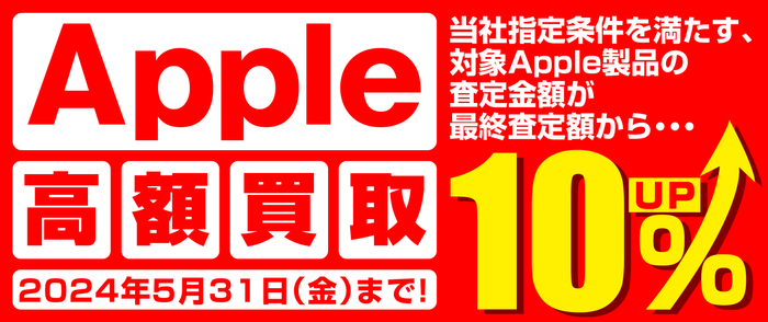全国のパソコン工房にて 「Apple 高額買取キャンペーン」を期間限定で開催！