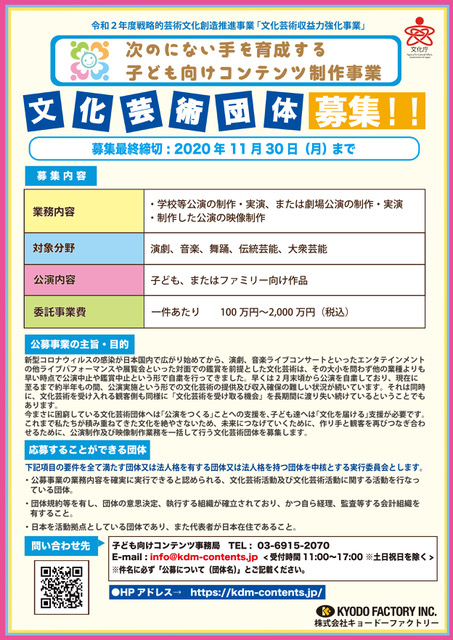 次のにない手を育成する子ども向けコンテンツ制作事業