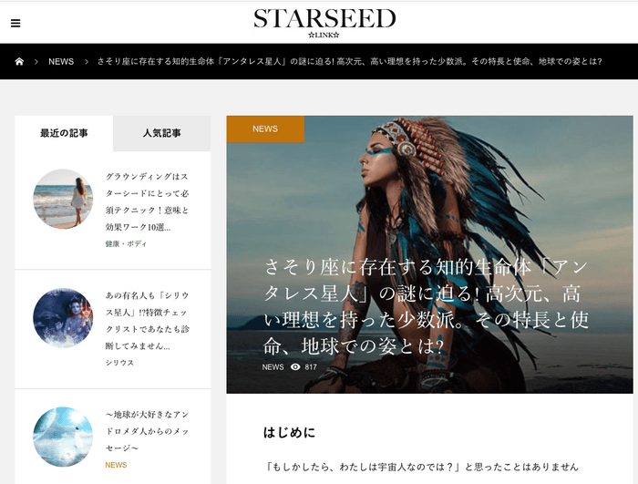 スターシードWEBメディア