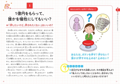 1億円をもらって、誰かを犠牲にしてもいい?