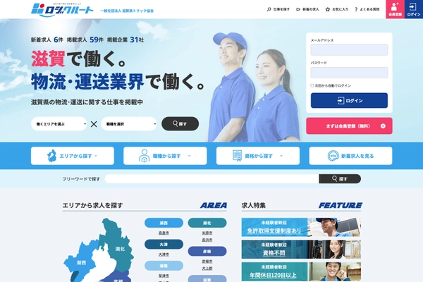 滋賀県の物流・運送業界求人サイト「ロジクルート(R)」を開始　 人手不足や2024年問題解決を目指す滋賀県トラック協会の取り組み