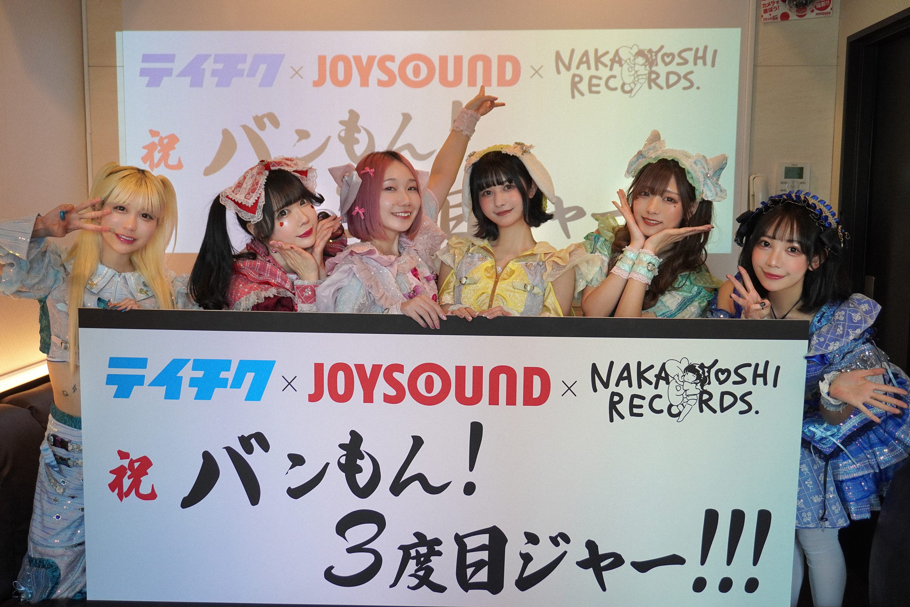 バンもん！5月8日にテイチクから再々メジャーデビュー シングルCD『NINJA NAKAYOSHI /  あの子の前ではこんなに優しい顔はしないでいてね♡』リリース決定！ | NEWSCAST