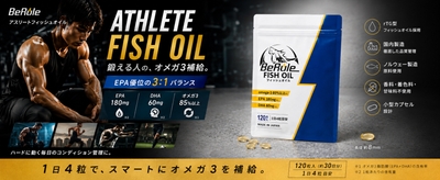アスリートフィッシュオイル