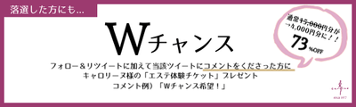 嬉しいＷチャンスも！