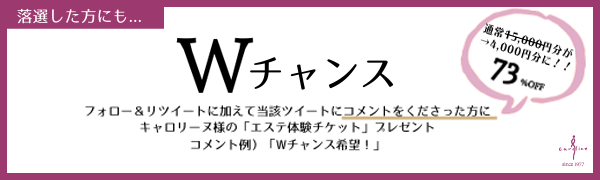 嬉しいＷチャンスも！