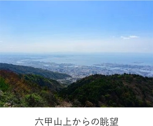 六甲ミーツ・アート芸術散歩2023「beyond」 関西を代表する芸術祭を目指した新施策 ～公募作品プランは3月20日（月）より募集開始～