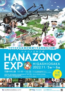 『HANAZONO EXPO』 11月5-6日 花園中央公園にて開催 