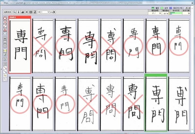 採点画面1