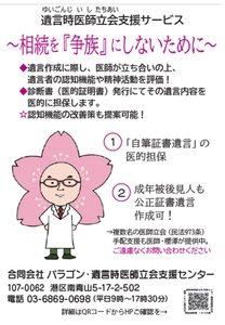 遺言時医師立会支援センター　 自筆証書遺言作成時遺言能力評価サービス提供開始