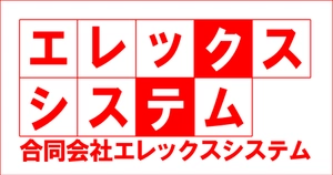 合同会社エレックスシステム